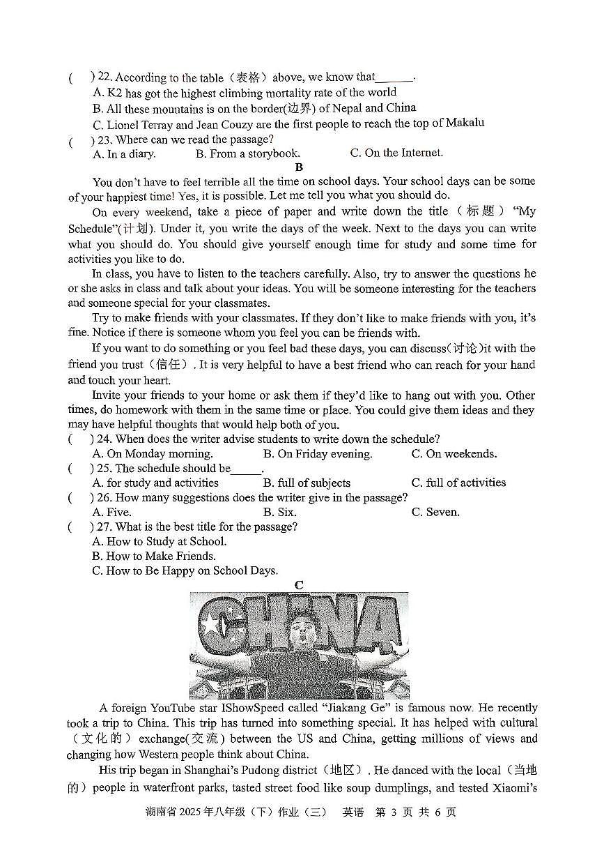 湖南省2025年八年级下册第三次月考卷英语 湖南省2025年八年级下月考（三）英语试卷第3页