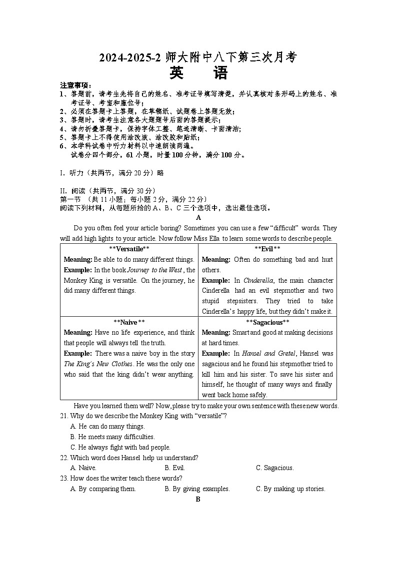 湖南省师范大学附属中学2024-2025学年八年级下学期第三次月考英语试卷第1页