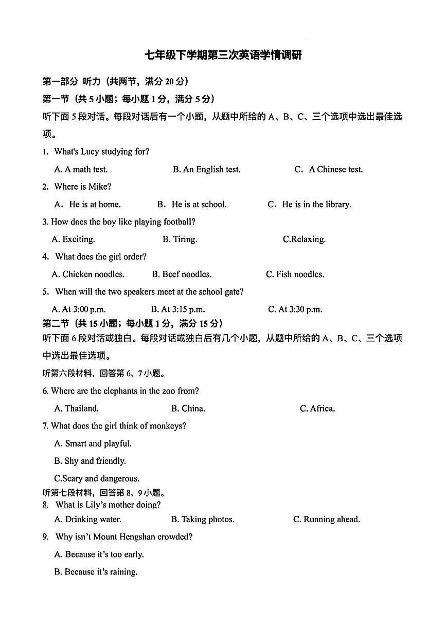 湖南省长沙市湖南师大附中谷山中学2024-2025学年七年级下学期第三次月考英语试卷第1页