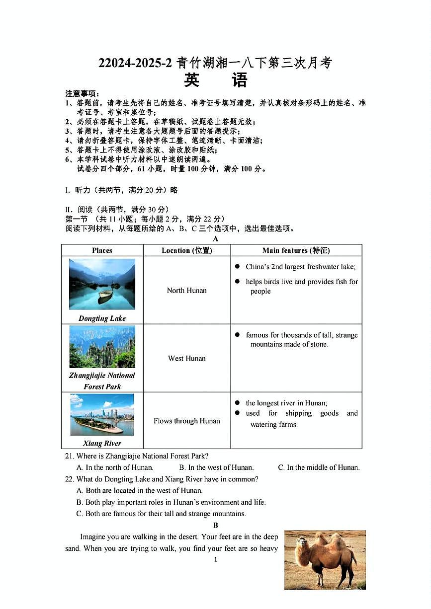 湖南省长沙市开福区青竹湖湘一外国语学校2024-2025学年八年级下学期第三月考英语试卷第1页
