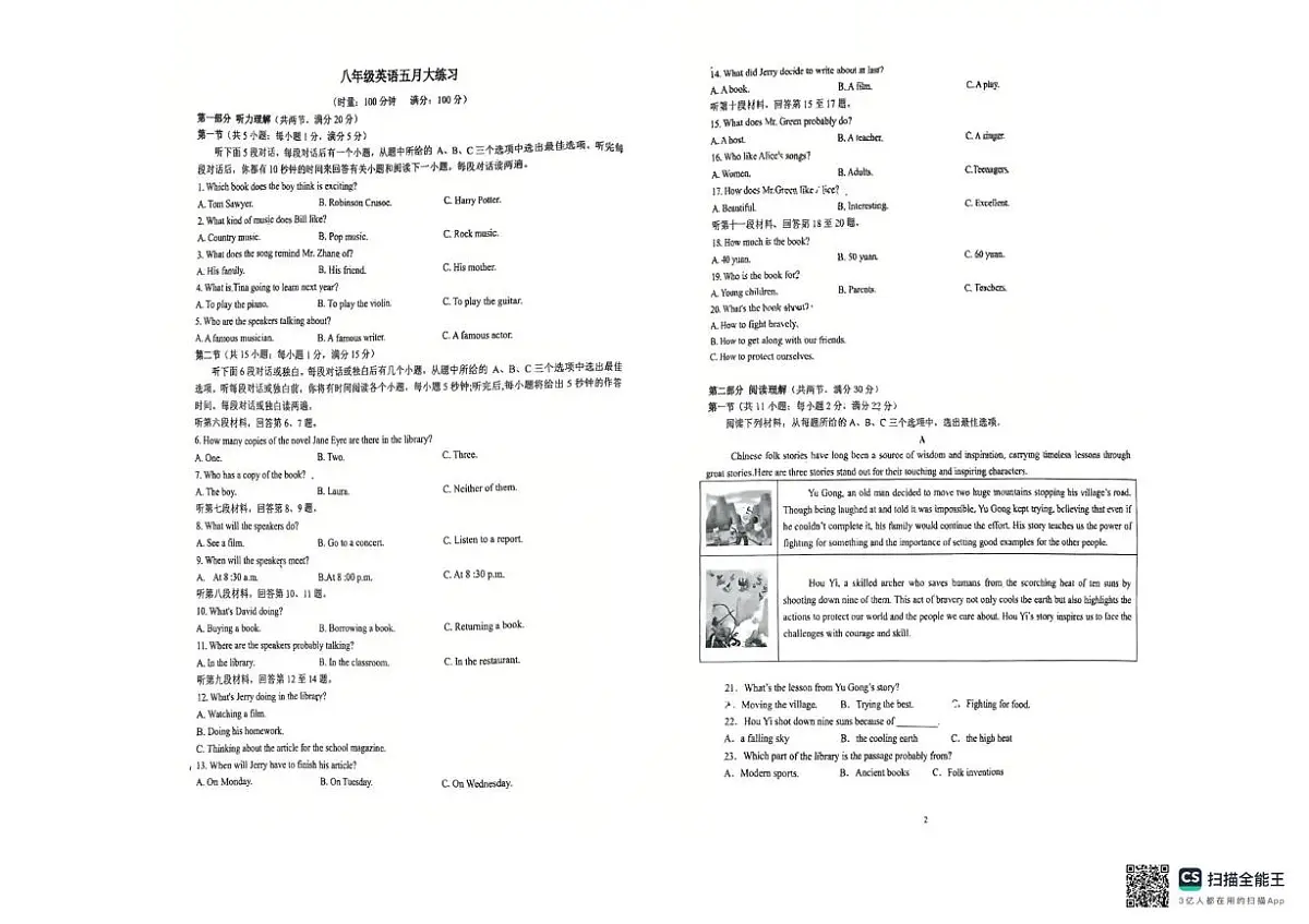湖南省长沙市明德天心中学2024-2025学年下学期八年级第三次月考英语试卷第1页