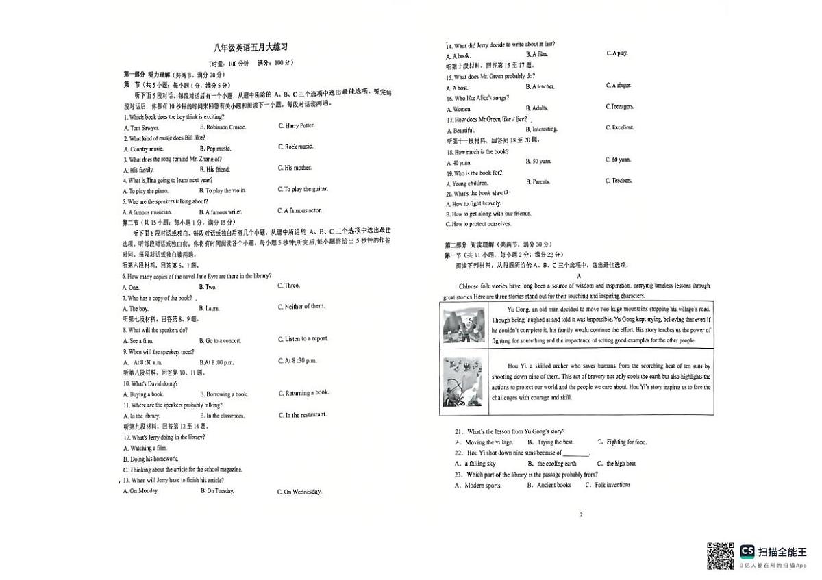 湖南省长沙市明德天心中学2024-2025学年下学期八年级第三次月考英语试卷第1页