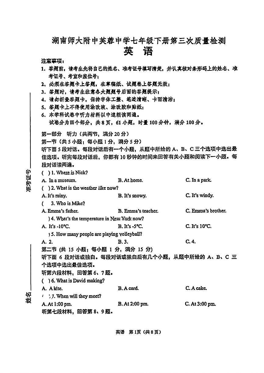 湖南省长沙市师大附中芙蓉中学2024-2025学年下学期七年级英语第三次月考试题第1页