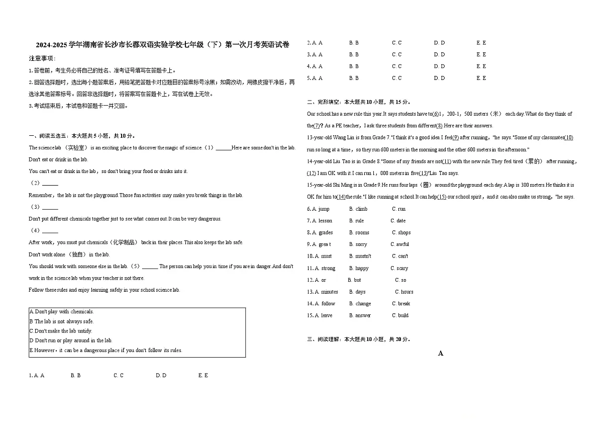 湖南省长沙市长郡双语实验中学2024-2025学年七年级下学期第一次月考英语试卷第1页