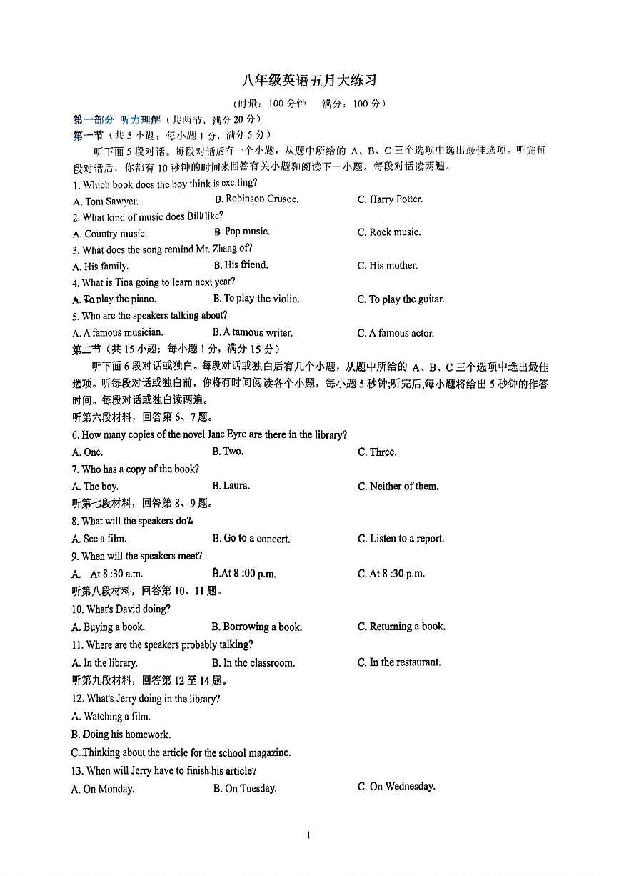 湖南长沙市明德天心中学2024-2025学年八年级下学期5月月考英语试卷第1页