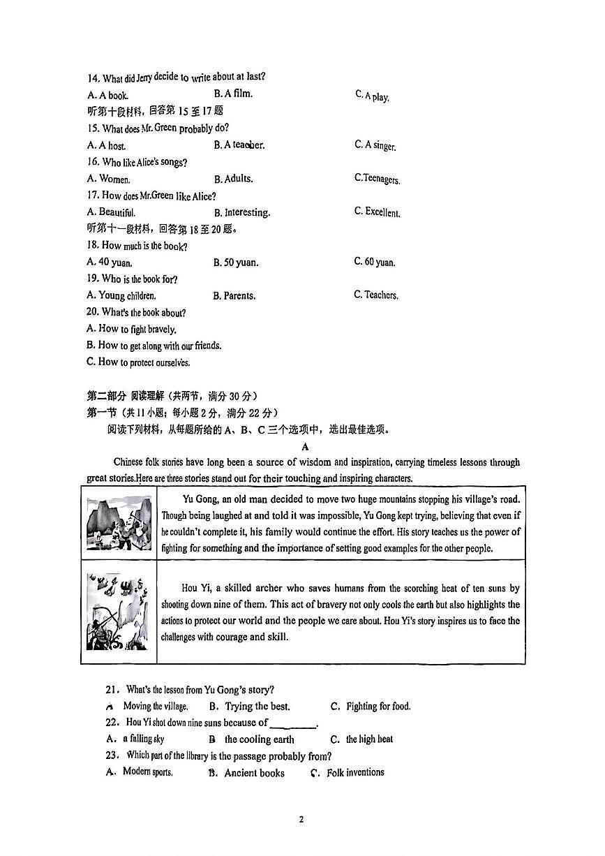 湖南长沙市明德天心中学2024-2025学年八年级下学期5月月考英语试卷第2页
