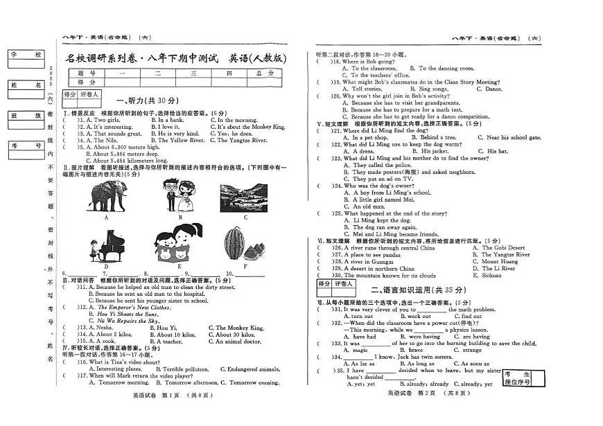 吉林省吉林市第五中学2024-2025学年八年级下学期期中测试英语试题第1页