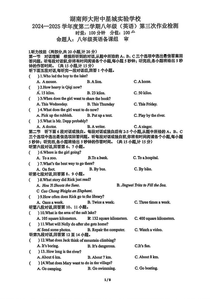 湖南师大附中星城实验学校2024-2025学年八年级英语下学期第三月考英语试卷第1页