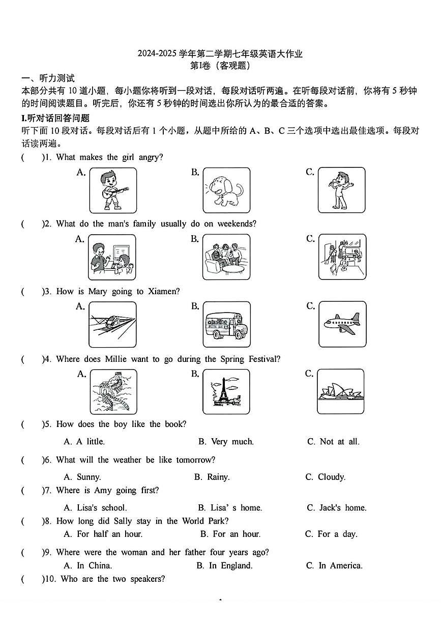 江苏邗江实验学校2024-2025学年七年级下学期5月英语月考试卷第1页