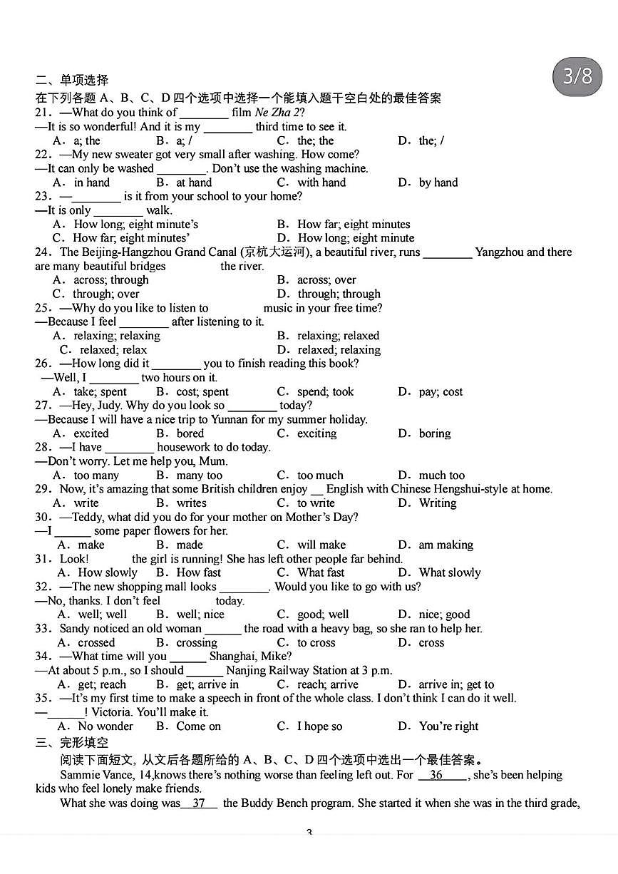 江苏邗江实验学校2024-2025学年七年级下学期5月英语月考试卷第3页
