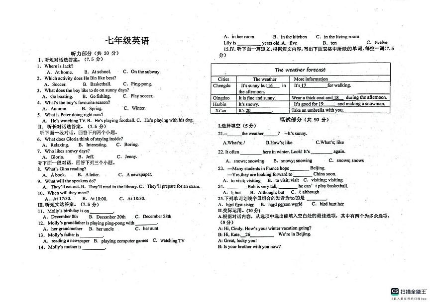 吉林省松原市前郭尔罗斯蒙古族自治县萨日朗学校2024-2025学年七年级下学期6月月考英语试题第1页