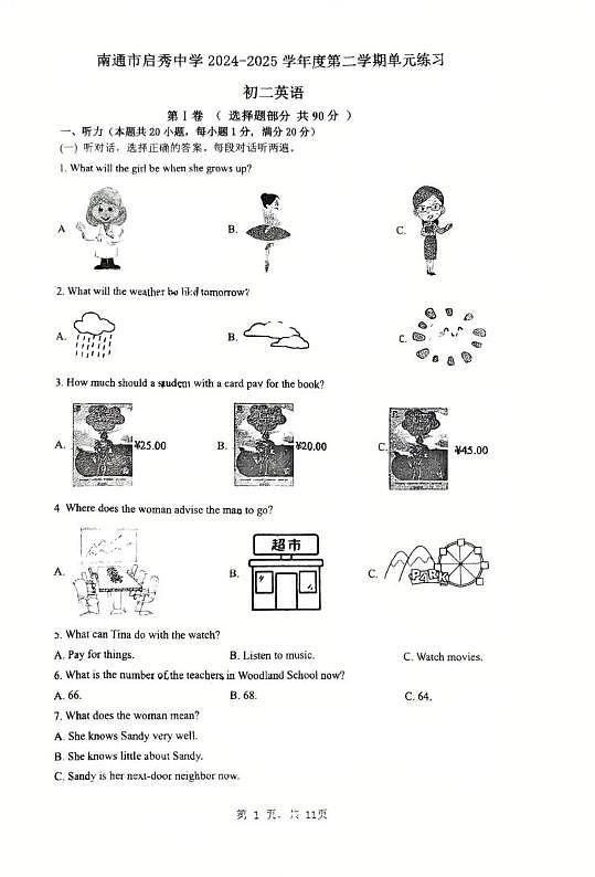 江苏省南通市启秀中学2024-2025学年八年级下学期英语第二次月考试题第1页