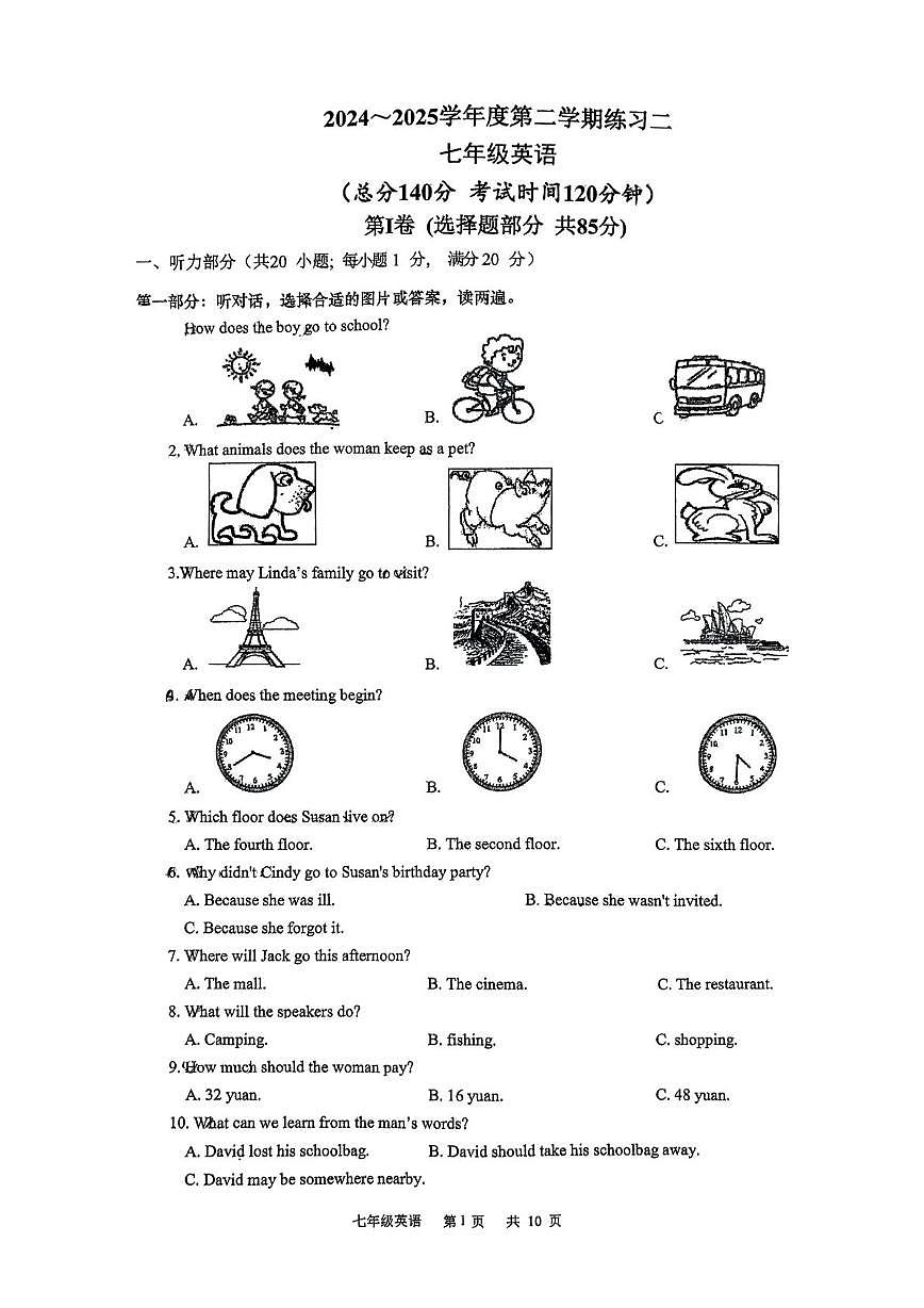 江苏省南通市如皋初中2024-2025学年七年级下学期第二次月考英语试题第1页