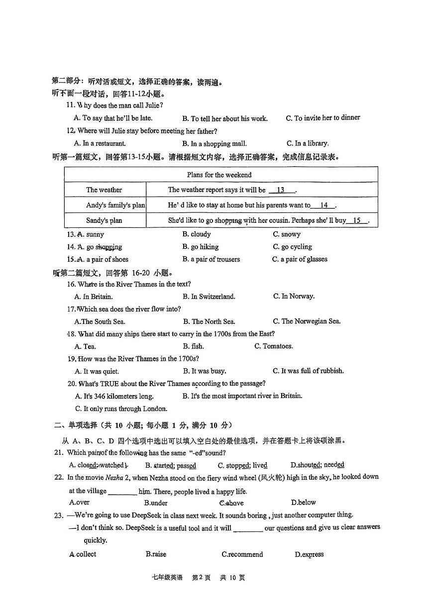 江苏省南通市如皋初中2024-2025学年七年级下学期第二次月考英语试题第2页