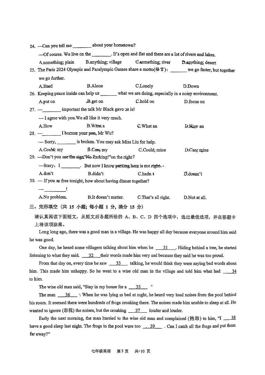 江苏省南通市如皋初中2024-2025学年七年级下学期第二次月考英语试题第3页