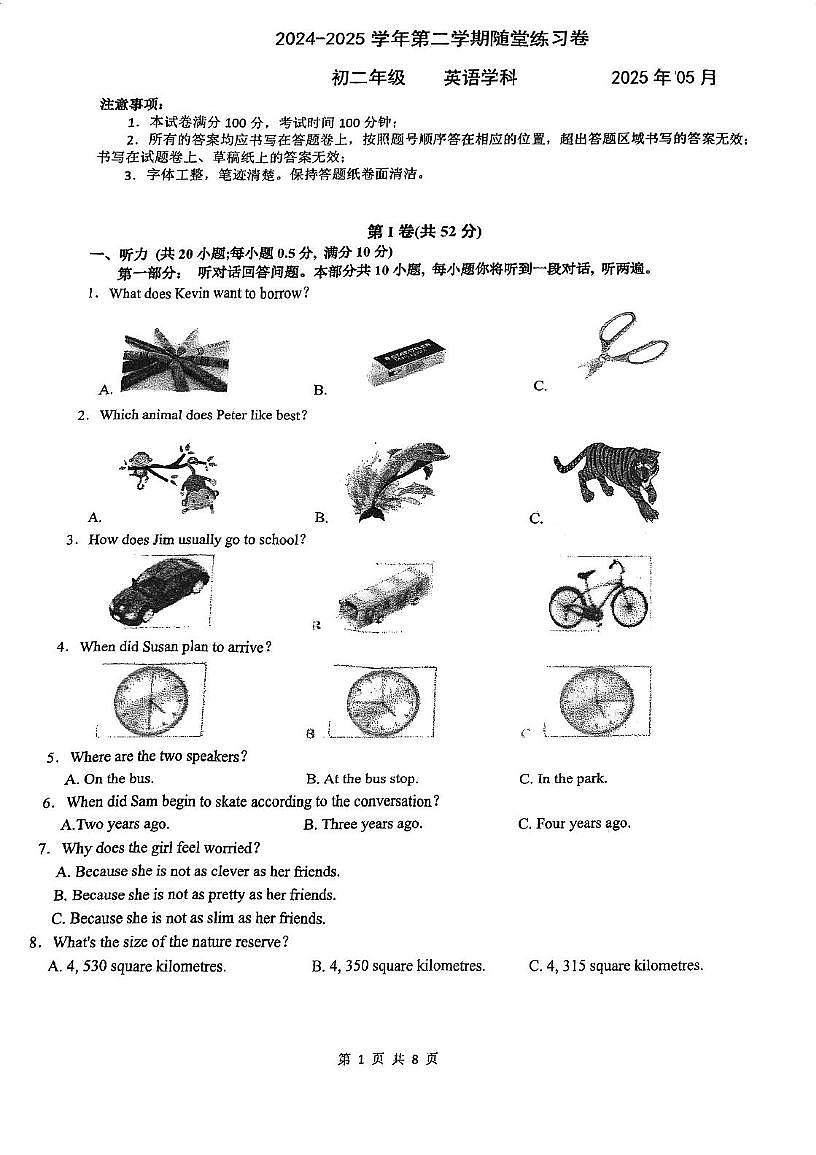 江苏省苏州工业园区西附初中2024-2025学年八年级下学期5月月考英语试卷第1页