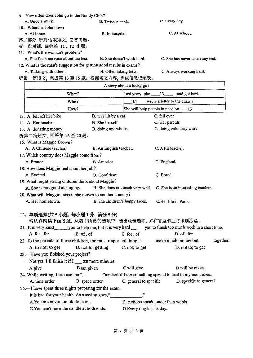 江苏省苏州工业园区西附初中2024-2025学年八年级下学期5月月考英语试卷第2页