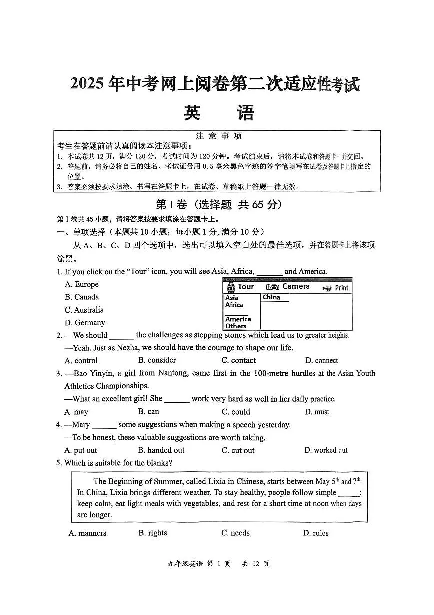 江苏省南通市通州区、如东县2025年中考网上阅卷第二次适应性考试英语试卷第1页