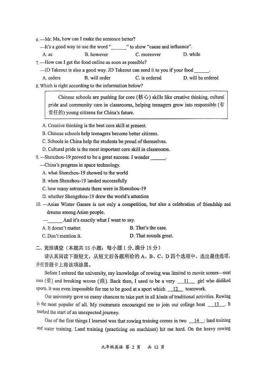 江苏省南通市通州区、如东县2025年中考网上阅卷第二次适应性考试英语试卷第2页