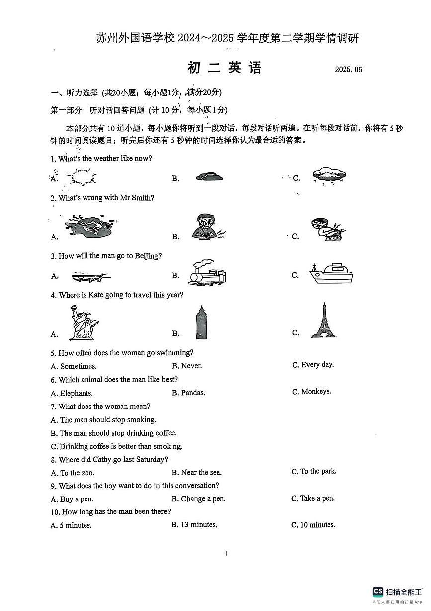 江苏省苏州外国语学校2024-2025学年八年级下学期下学期初5月月考英语试题第1页