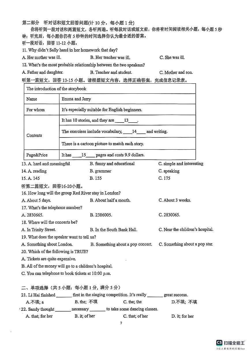 江苏省苏州外国语学校2024-2025学年八年级下学期下学期初5月月考英语试题第2页