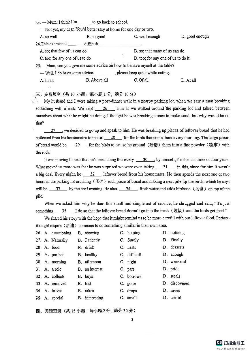 江苏省苏州外国语学校2024-2025学年八年级下学期下学期初5月月考英语试题第3页