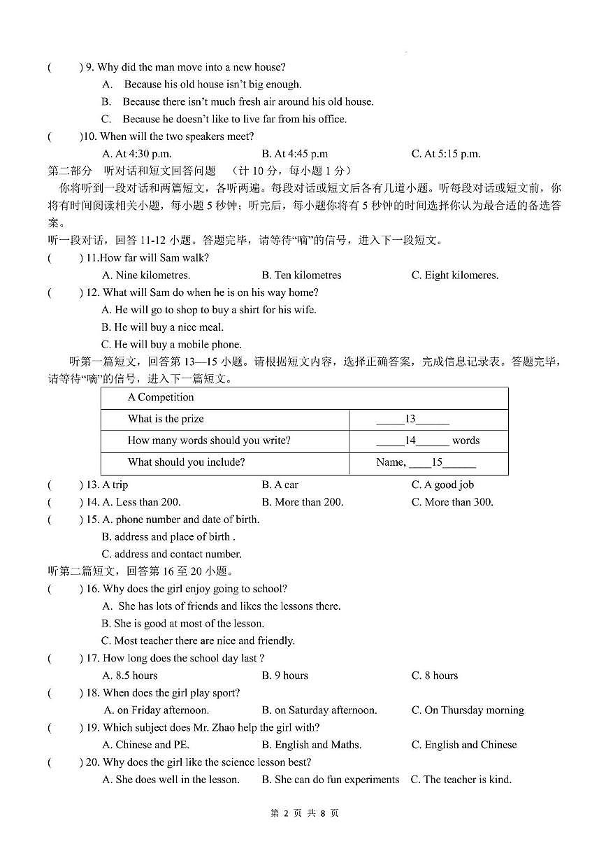 江苏省无锡市江阴市青阳中学2024-2025学年苏科版八年级下册（5月月考）英语卷第2页