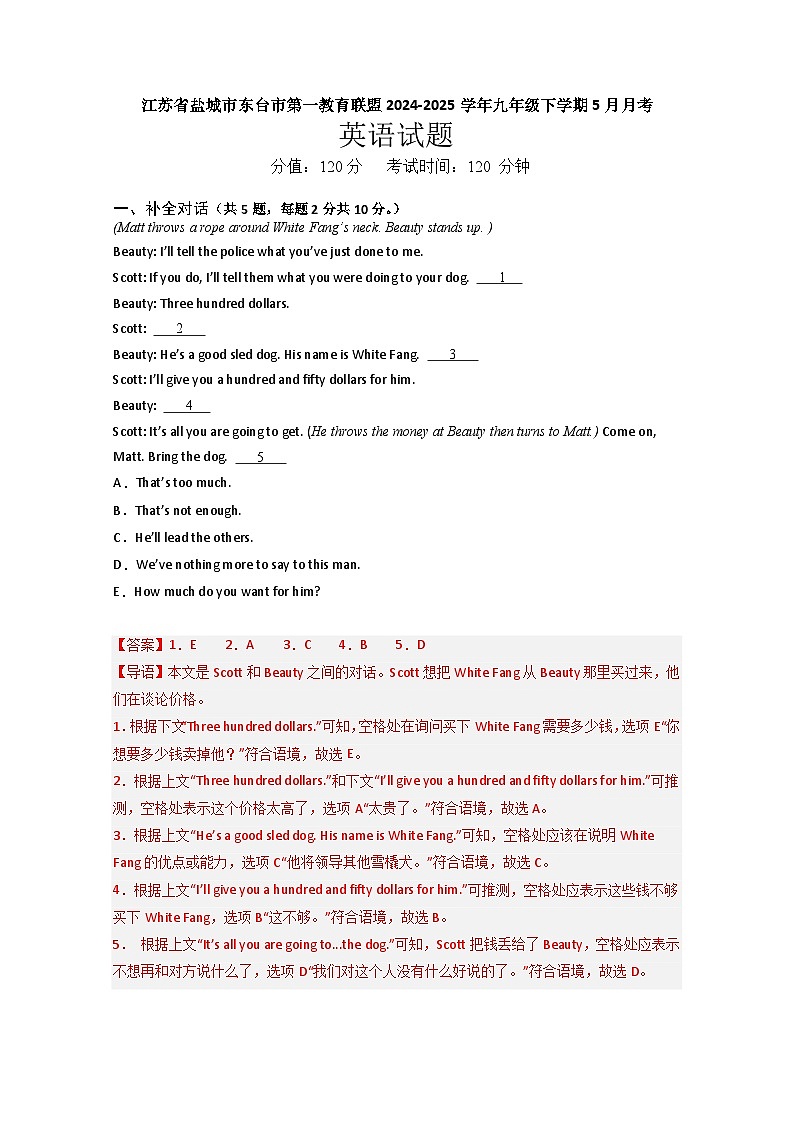 九年级英语（解析版）第1页