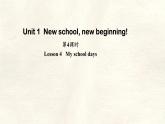 冀教版英語（2024） 七年級上冊 Unit 1 New school, new beginning! Lesson 4   My school days 課件