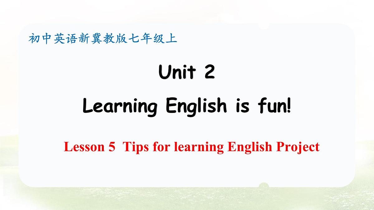 冀教版英语（2024） 七年级上册 Unit 2 Learning English is fun！Lesson 5  Tips for learning English Project 课件第1页