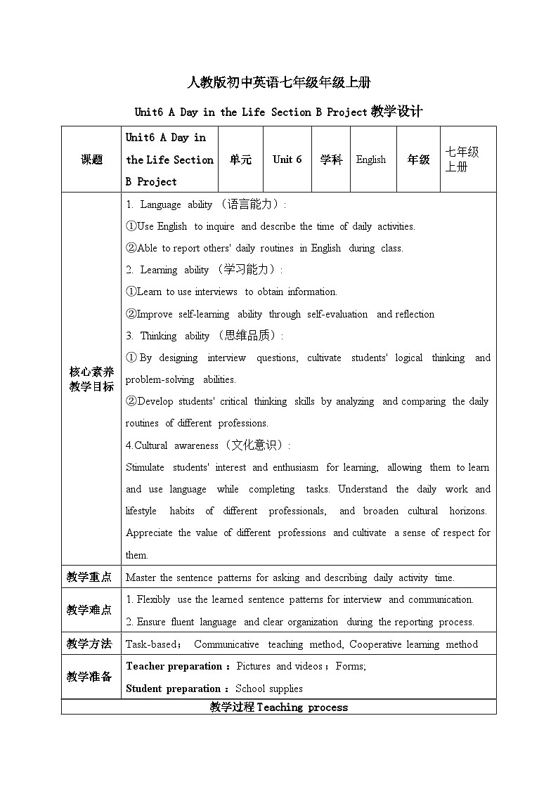 人教2024初中英语七年级上册Unit6A Day in the Life SectionBProject教案第1页