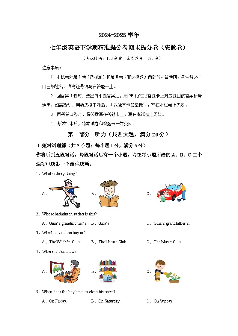 2024-2025学年七年级英语下学期期末提分卷（安徽卷）含答案第1页