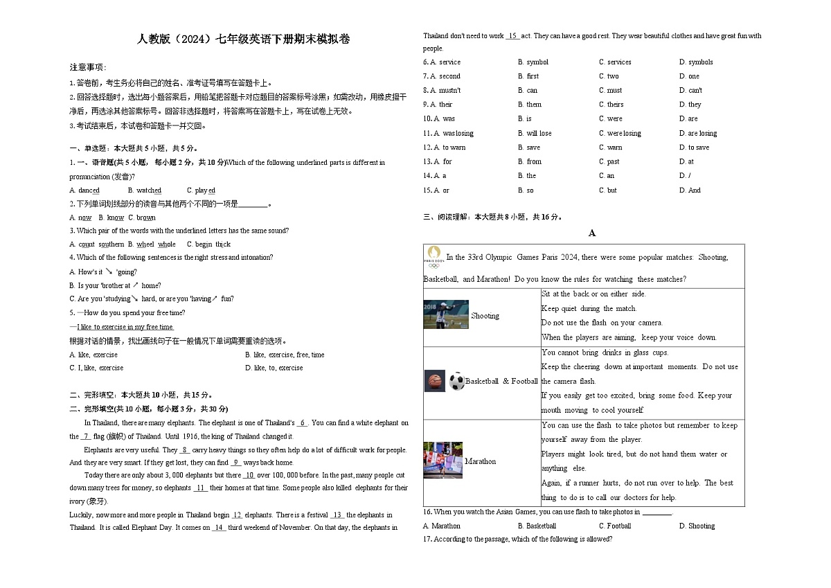 2024-2025学年人教版（2024）七年级英语下学期期末模拟卷第1页