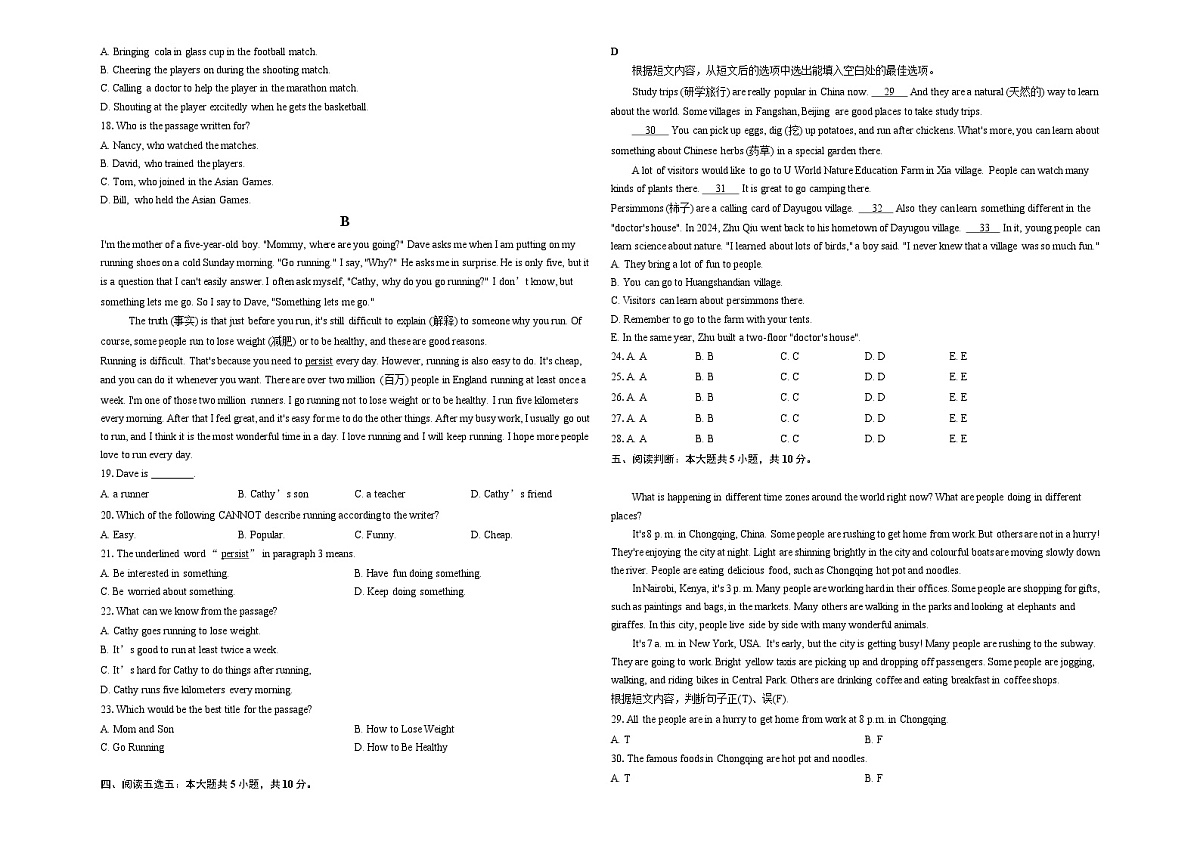 2024-2025学年人教版（2024）七年级英语下学期期末模拟卷第2页