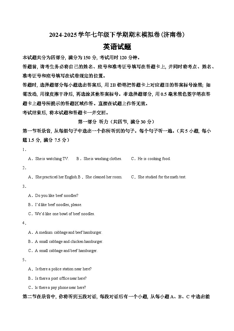 2024版七年级下册英语济南期末考试含答案解析第1页