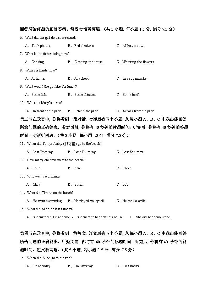 2024版七年级下册英语济南期末考试含答案解析第2页