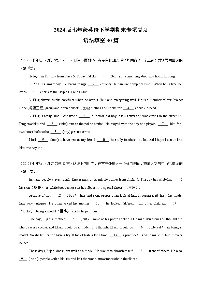 2024版七年级英语下学期期末专项复习语法填空练习含答案第1页