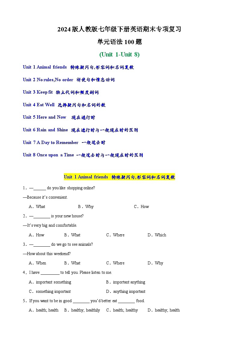2024版人教版七年级下册英语 期末专项复习单元语法综合练练习含答案第1页