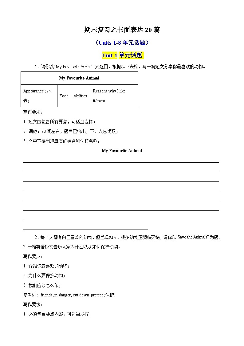 2024版人教版七年级下册英语期末专项复习书面表达练习含答案第1页