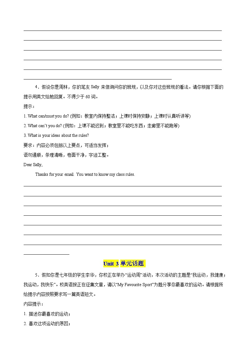 2024版人教版七年级下册英语期末专项复习书面表达练习含答案第3页