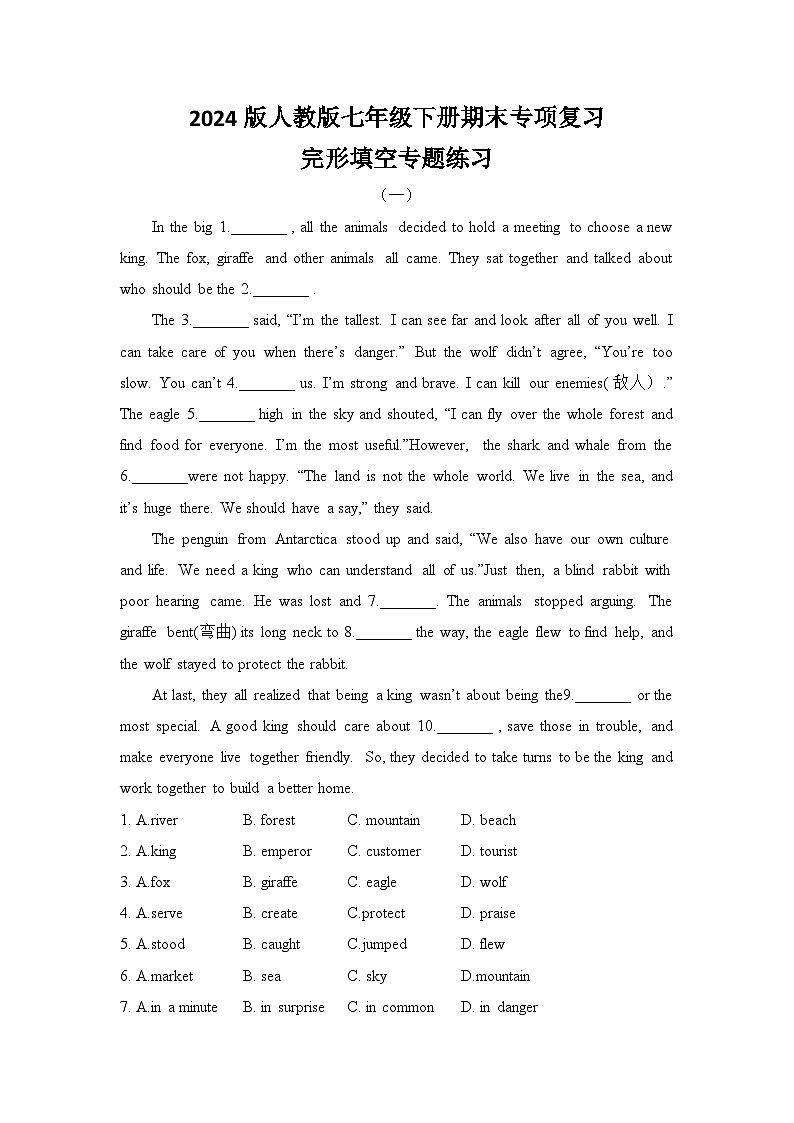 2024版人教版七年级下册英语期末专项复习完形填空专项练习含答案第1页