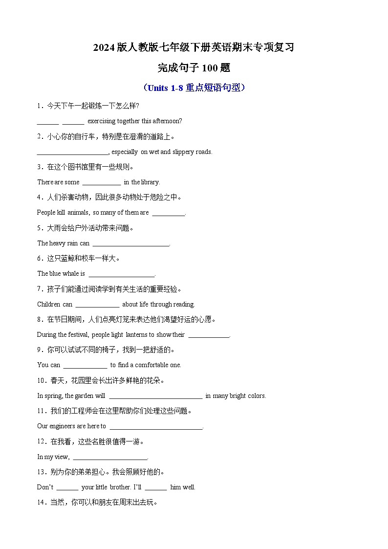 2024版人教版七年级下册英语期末专项复习完成句子练习含答案解析第1页