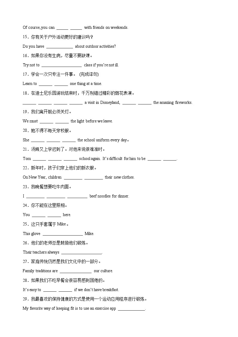 2024版人教版七年级下册英语期末专项复习完成句子练习含答案解析第2页