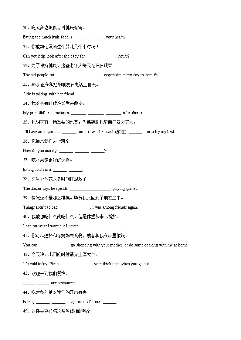 2024版人教版七年级下册英语期末专项复习完成句子练习含答案解析第3页