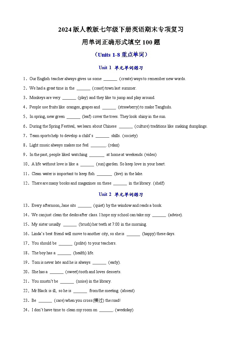 2024版人教版七年级下册英语期末专项复习用单词正确形式填空练习含答案第1页