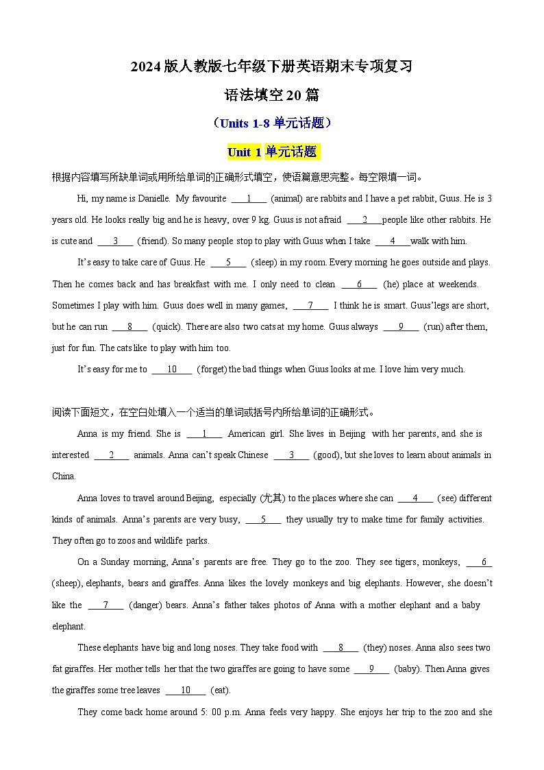 2024版人教版七年级下册英语期末专项复习语法填空练习含答案解析第1页