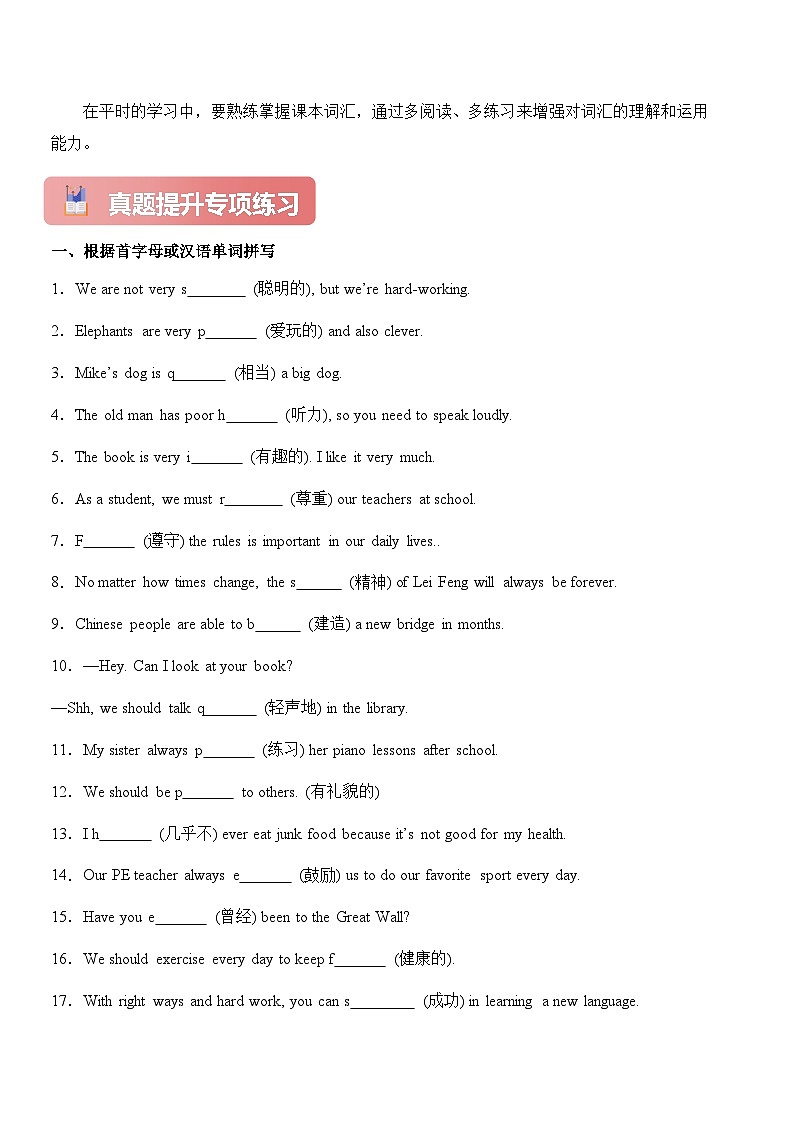 2024版人教版七年级英语下册 期末复习词汇运用学案第2页