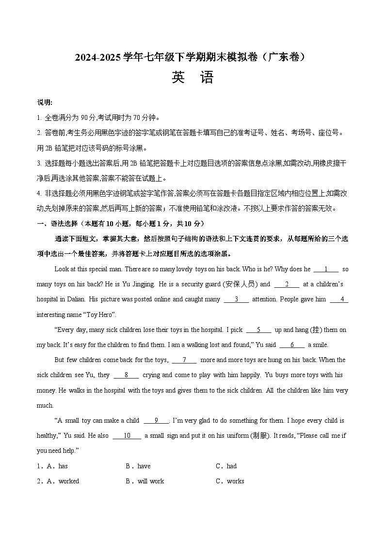 2024版人教版七年级英语下学期期末考试（广东卷）含答案第1页