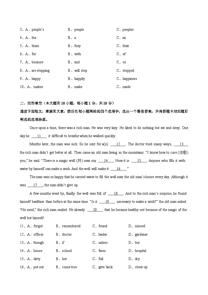 2024版人教版七年级英语下学期期末考试（广东卷）含答案第2页