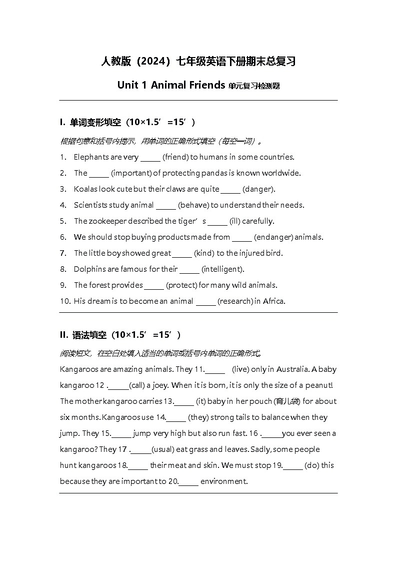 2024版人教版英语七年级下册期末总复习Unit 1 单元复习检测题含答案第1页